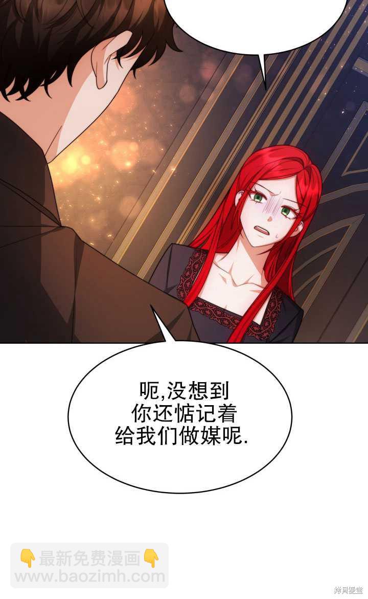 《关于我的前夫成为男主这件事》第33话 第48页