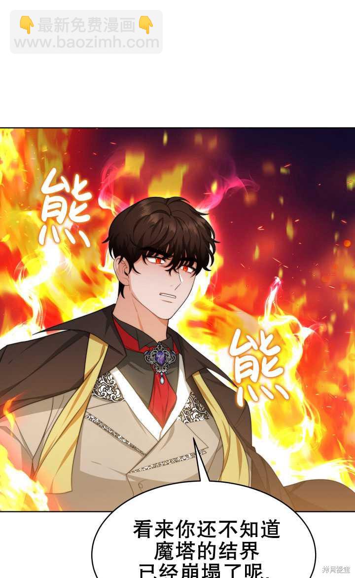 《关于我的前夫成为男主这件事》第33话 第49页