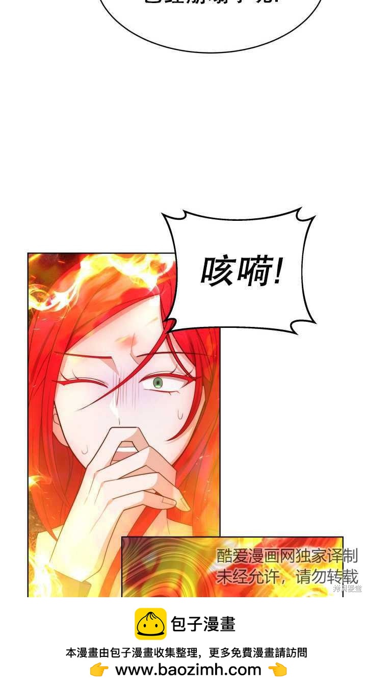《关于我的前夫成为男主这件事》第33话 第50页