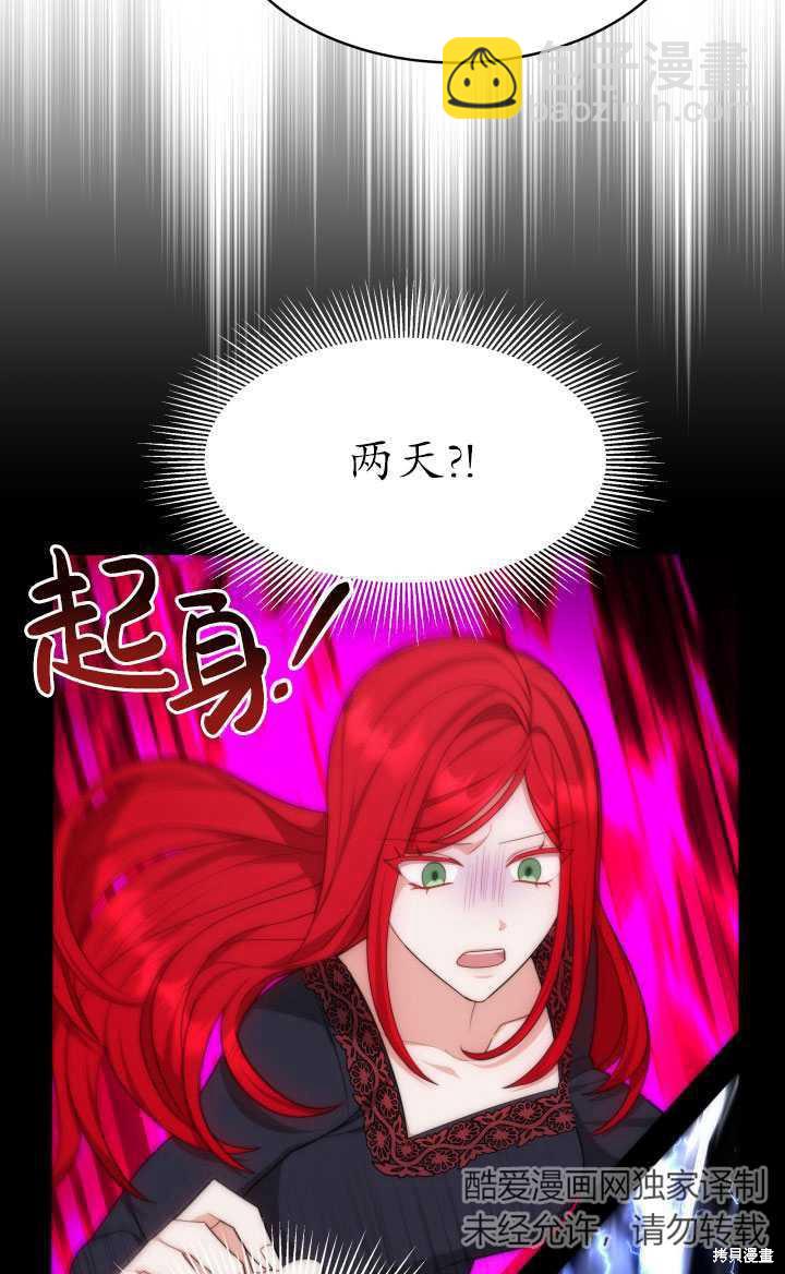 《关于我的前夫成为男主这件事》第33话 第6页