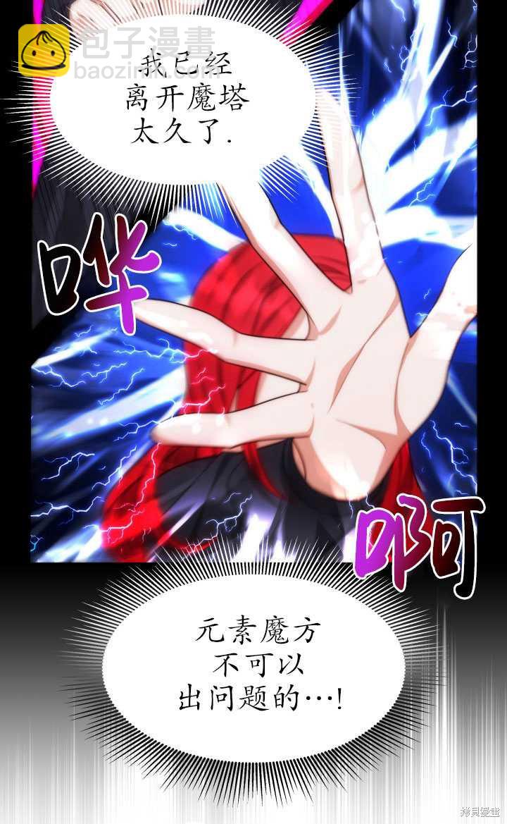 《关于我的前夫成为男主这件事》第33话 第7页