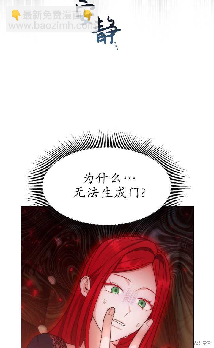 《关于我的前夫成为男主这件事》第33话 第8页