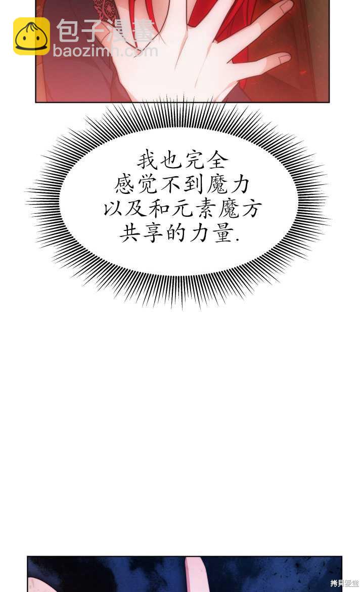 《关于我的前夫成为男主这件事》第33话 第9页