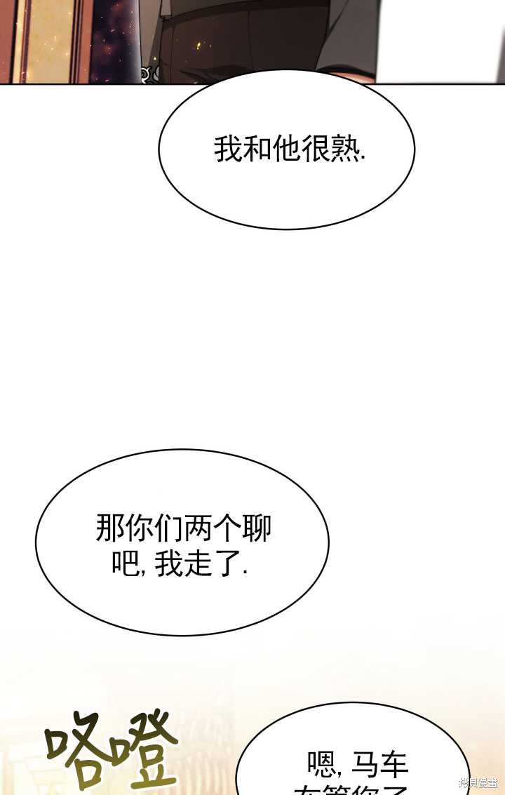 《关于我的前夫成为男主这件事》第35话 第10页