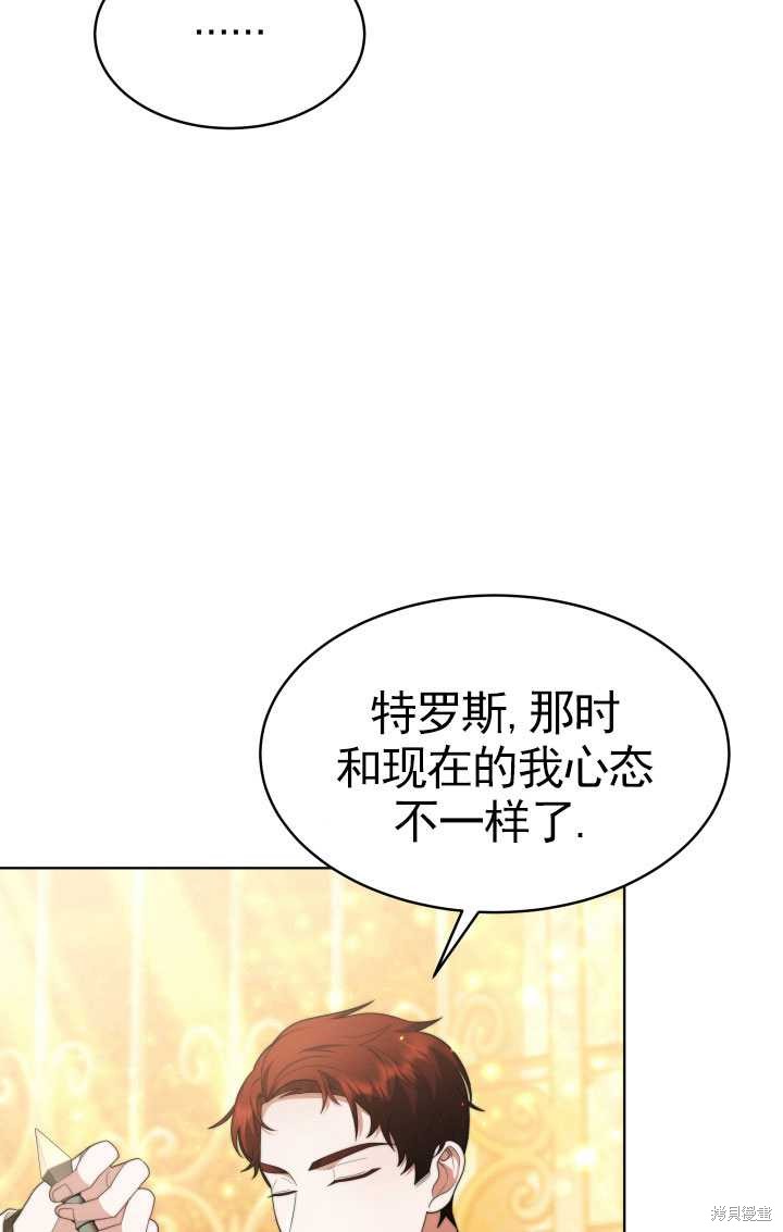 《关于我的前夫成为男主这件事》第35话 第16页