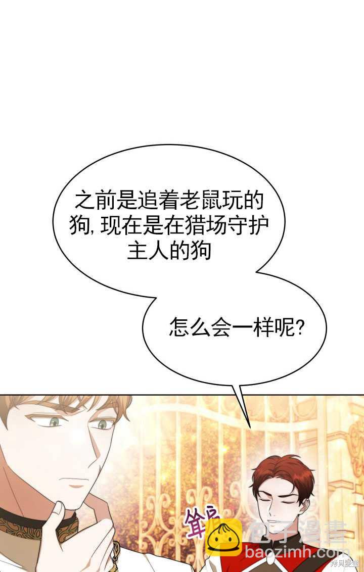 《关于我的前夫成为男主这件事》第35话 第18页