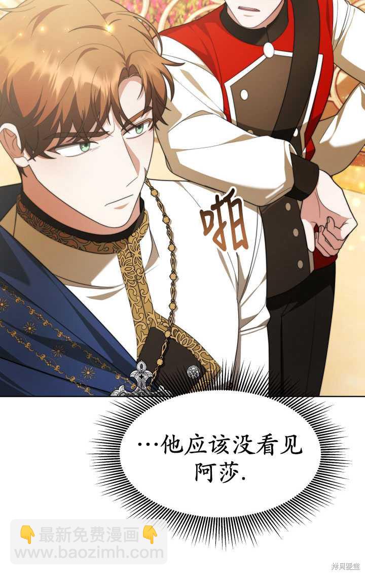 《关于我的前夫成为男主这件事》第35话 第20页