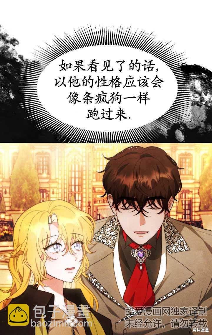 《关于我的前夫成为男主这件事》第35话 第21页
