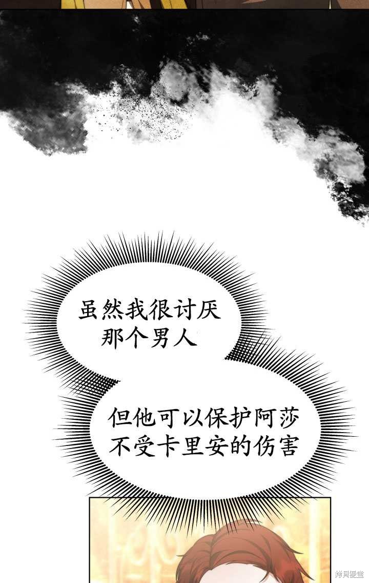 《关于我的前夫成为男主这件事》第35话 第22页
