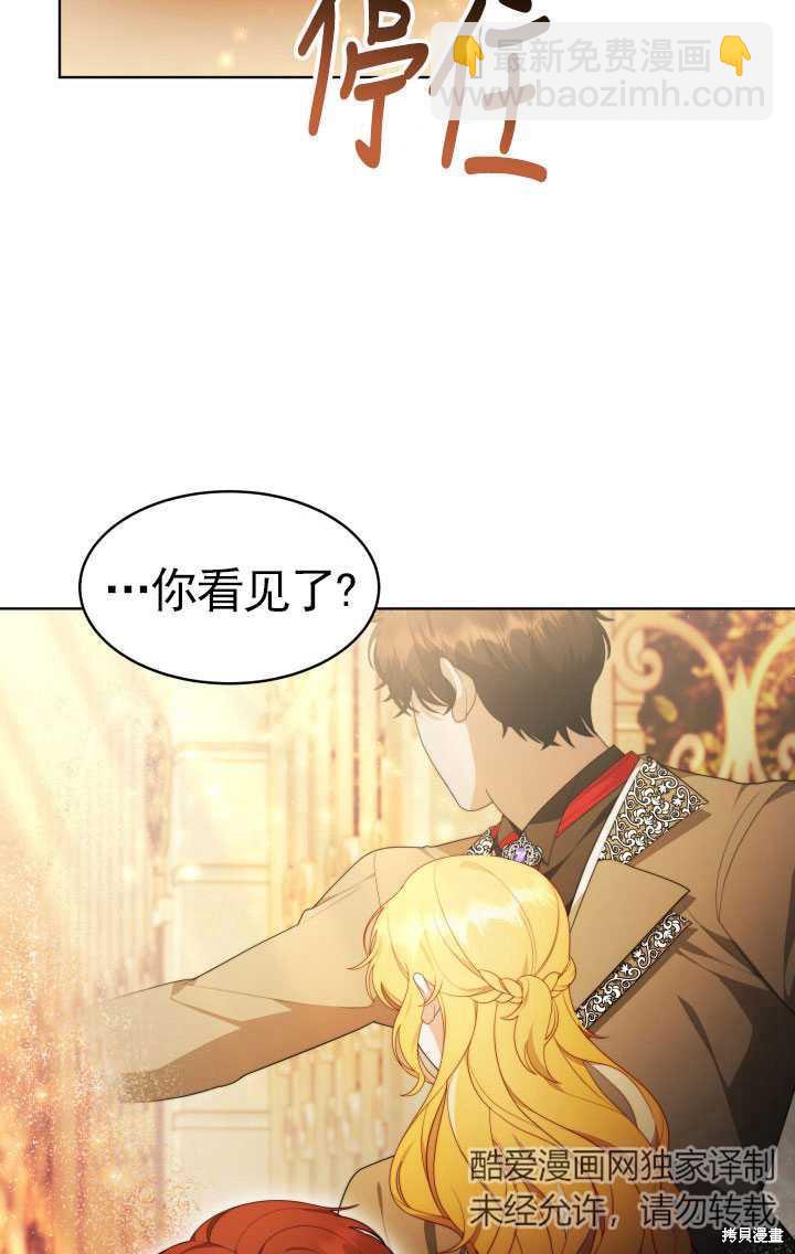 《关于我的前夫成为男主这件事》第35话 第27页