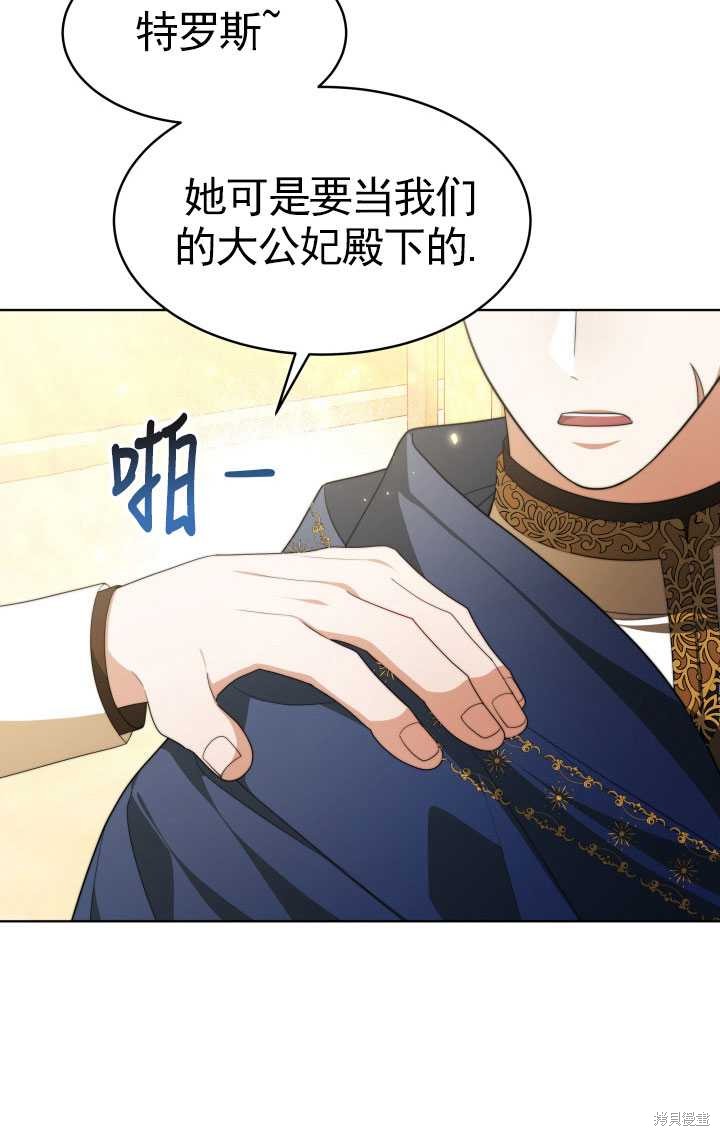《关于我的前夫成为男主这件事》第35话 第29页
