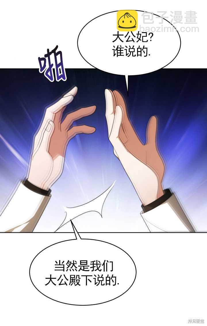 《关于我的前夫成为男主这件事》第35话 第30页