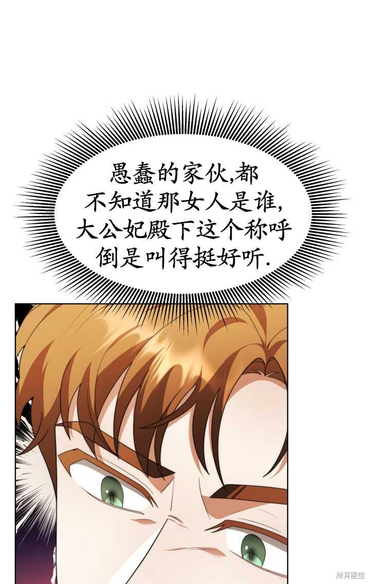 《关于我的前夫成为男主这件事》第35话 第31页