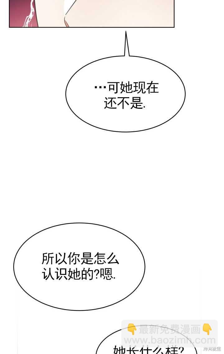 《关于我的前夫成为男主这件事》第35话 第32页