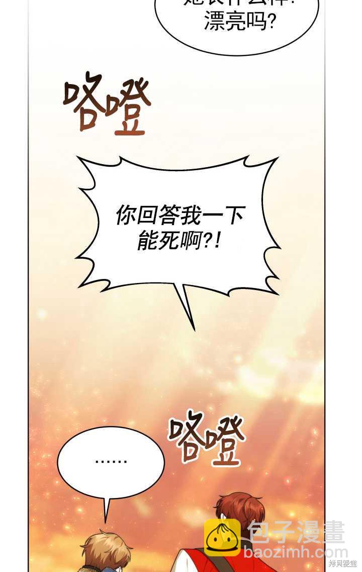 《关于我的前夫成为男主这件事》第35话 第33页