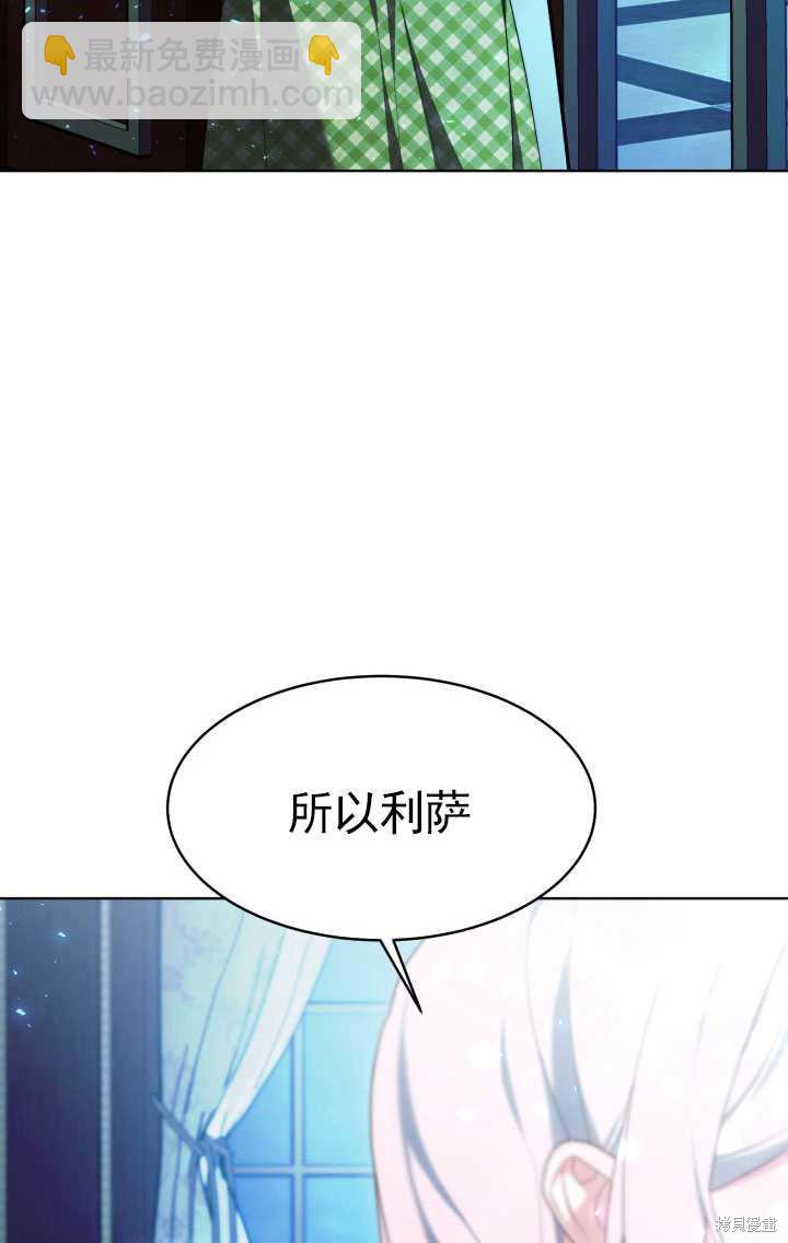 《关于我的前夫成为男主这件事》第35话 第37页