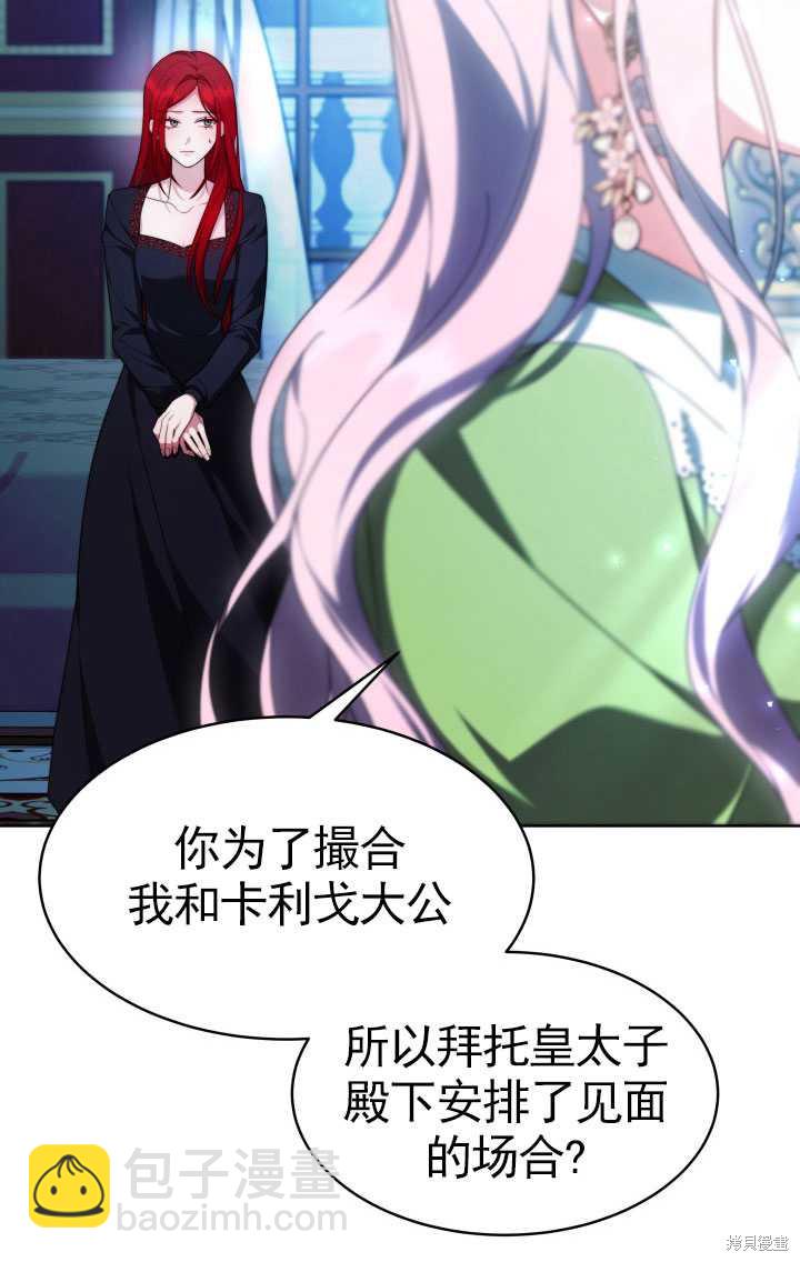 《关于我的前夫成为男主这件事》第35话 第38页