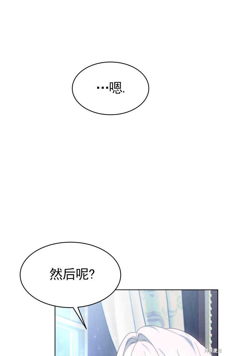 《关于我的前夫成为男主这件事》第35话 第39页