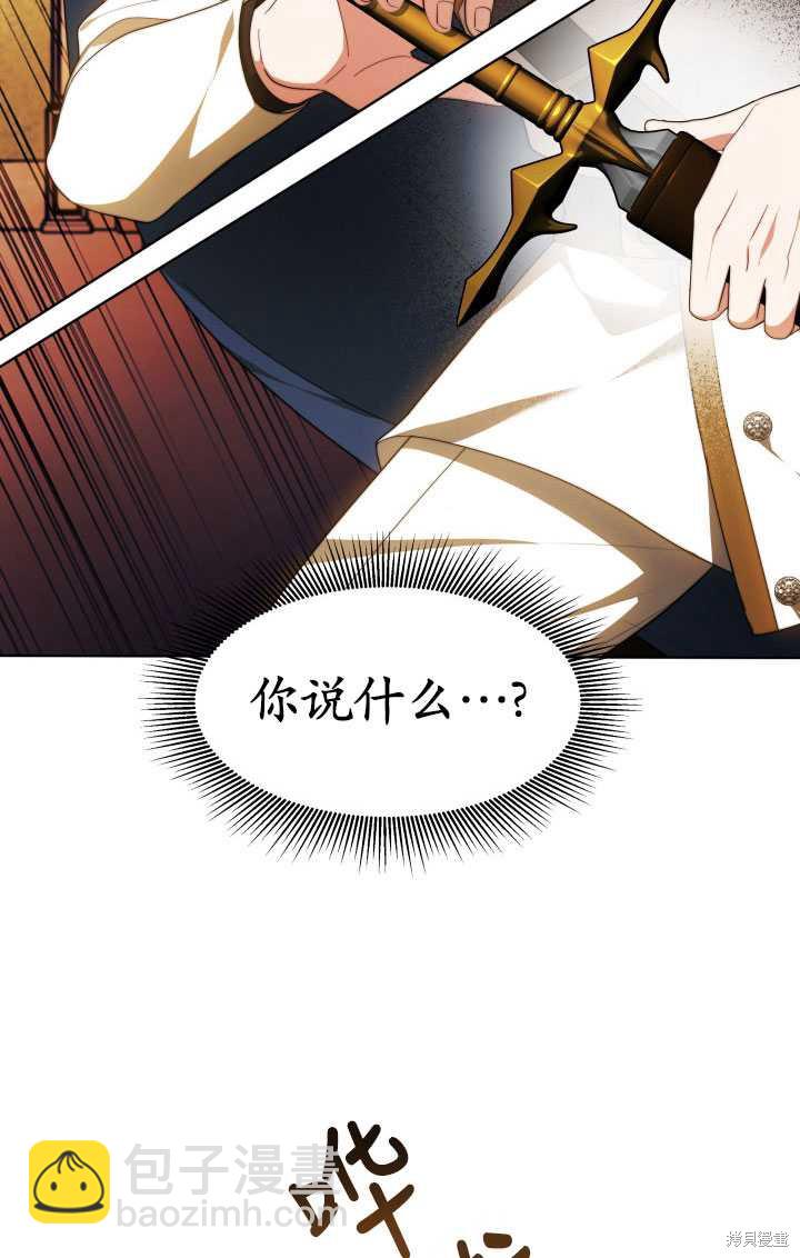 《关于我的前夫成为男主这件事》第35话 第3页
