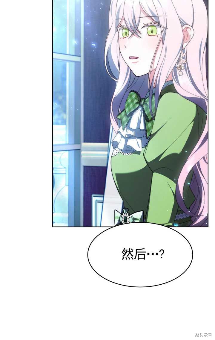 《关于我的前夫成为男主这件事》第35话 第40页