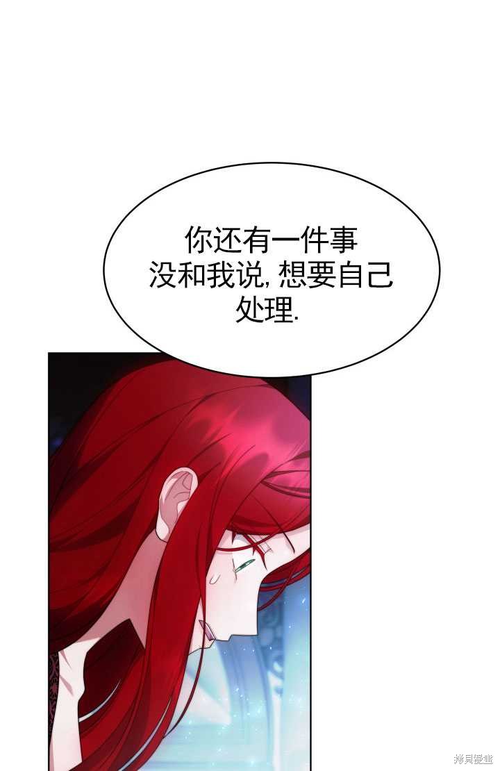 《关于我的前夫成为男主这件事》第35话 第41页