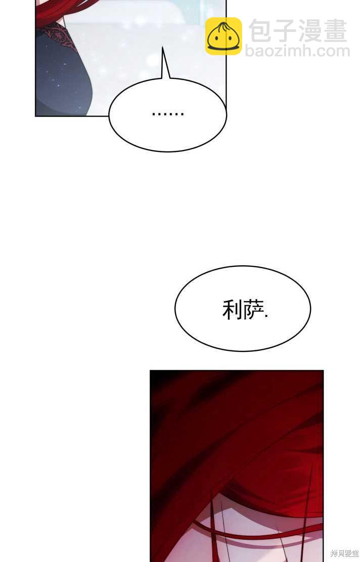 《关于我的前夫成为男主这件事》第35话 第42页
