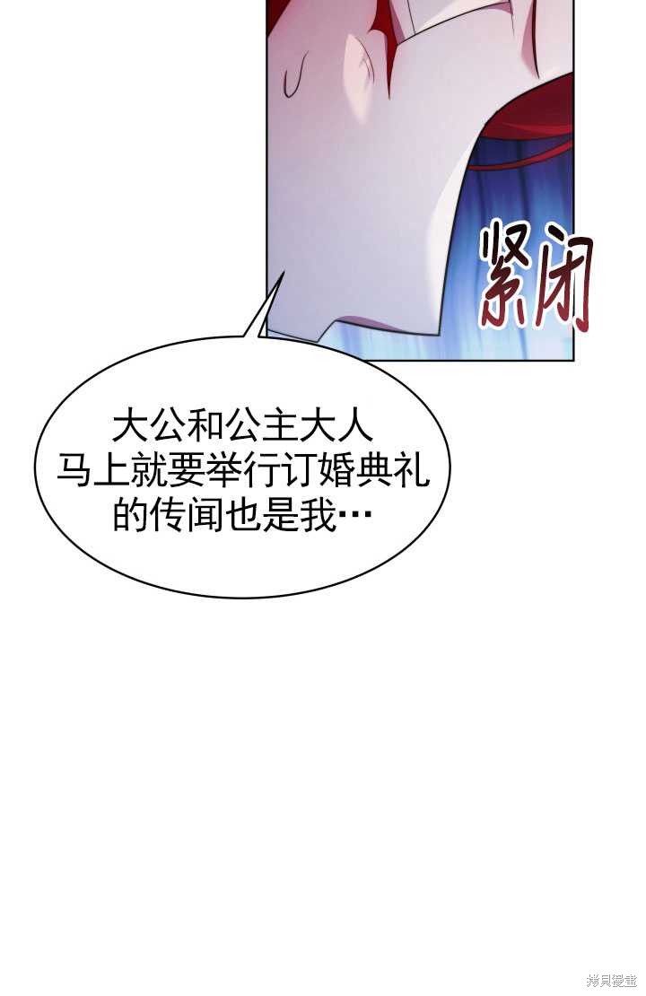 《关于我的前夫成为男主这件事》第35话 第43页