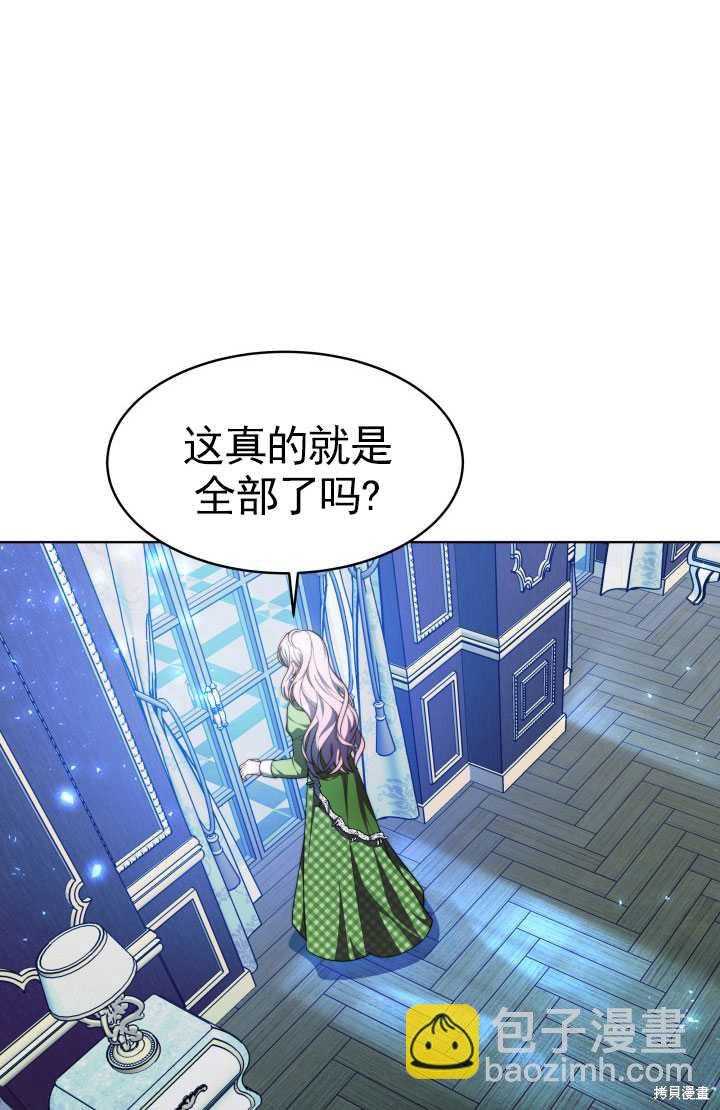 《关于我的前夫成为男主这件事》第35话 第45页