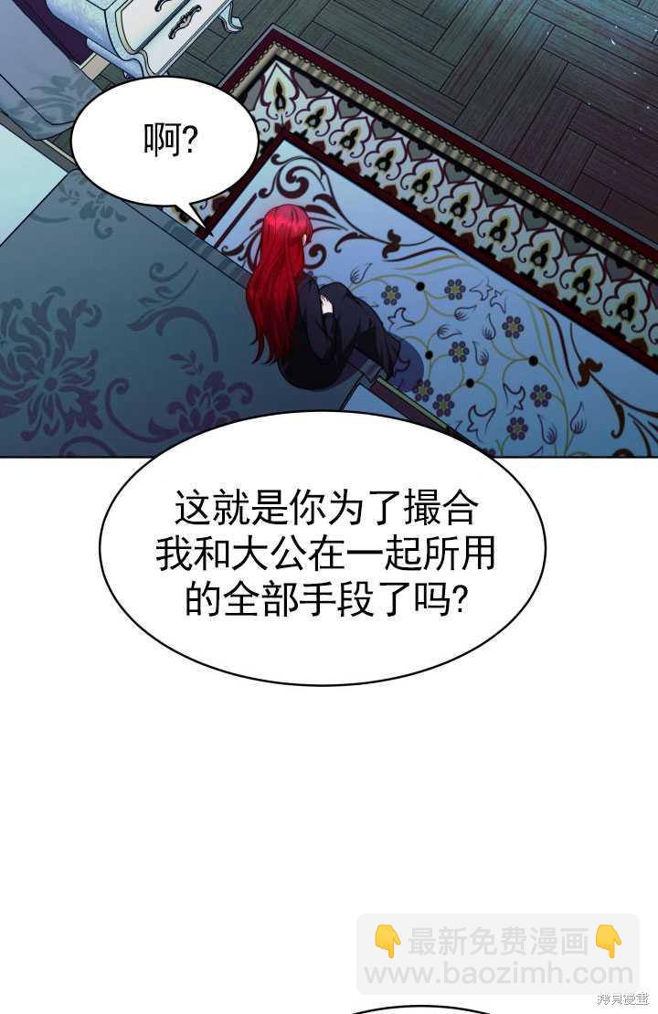 《关于我的前夫成为男主这件事》第35话 第46页