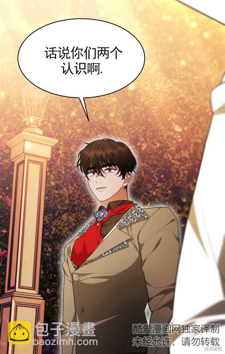《关于我的前夫成为男主这件事》第35话 第9页