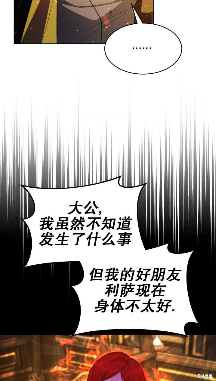 《关于我的前夫成为男主这件事》第34话 第10页