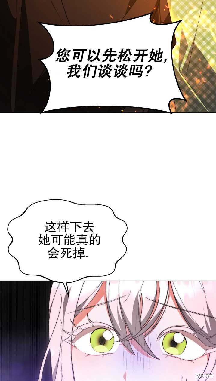 《关于我的前夫成为男主这件事》第34话 第12页