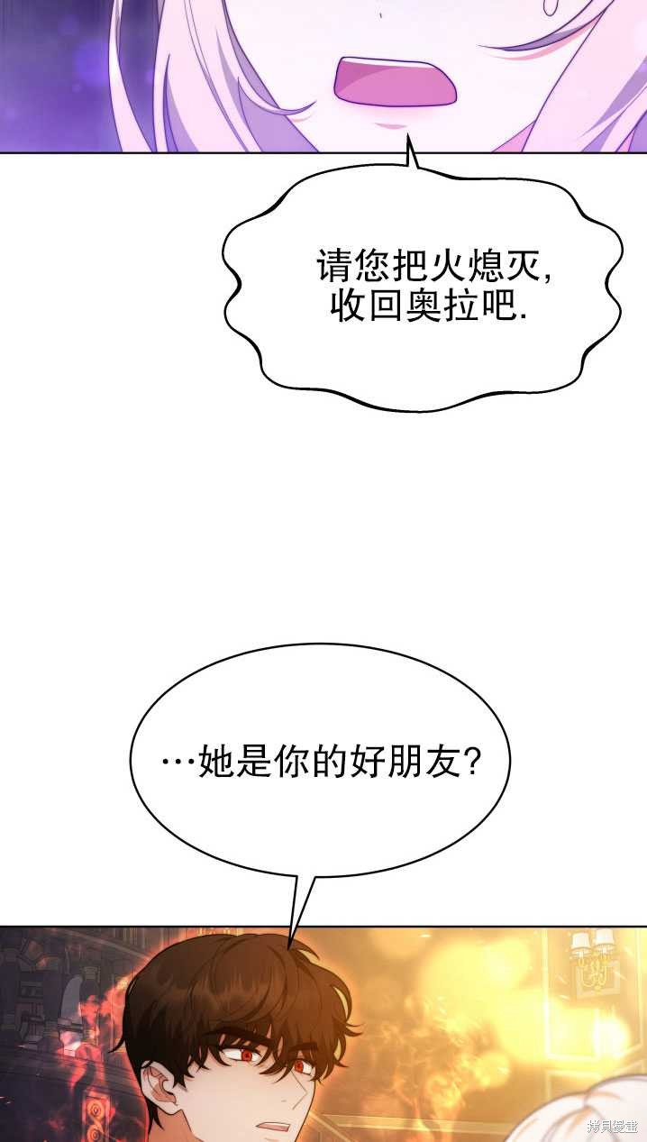 《关于我的前夫成为男主这件事》第34话 第13页