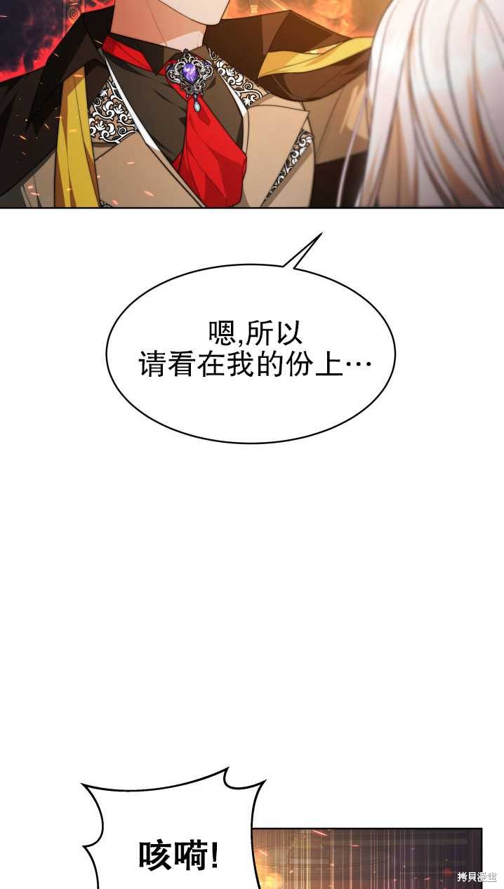 《关于我的前夫成为男主这件事》第34话 第14页