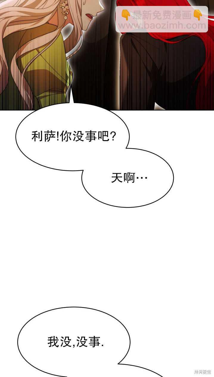 《关于我的前夫成为男主这件事》第34话 第17页