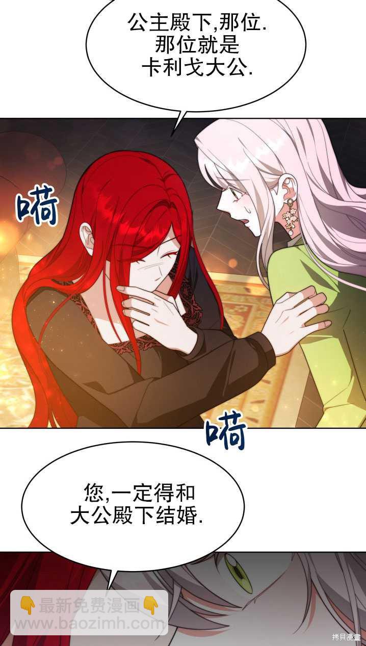 《关于我的前夫成为男主这件事》第34话 第18页
