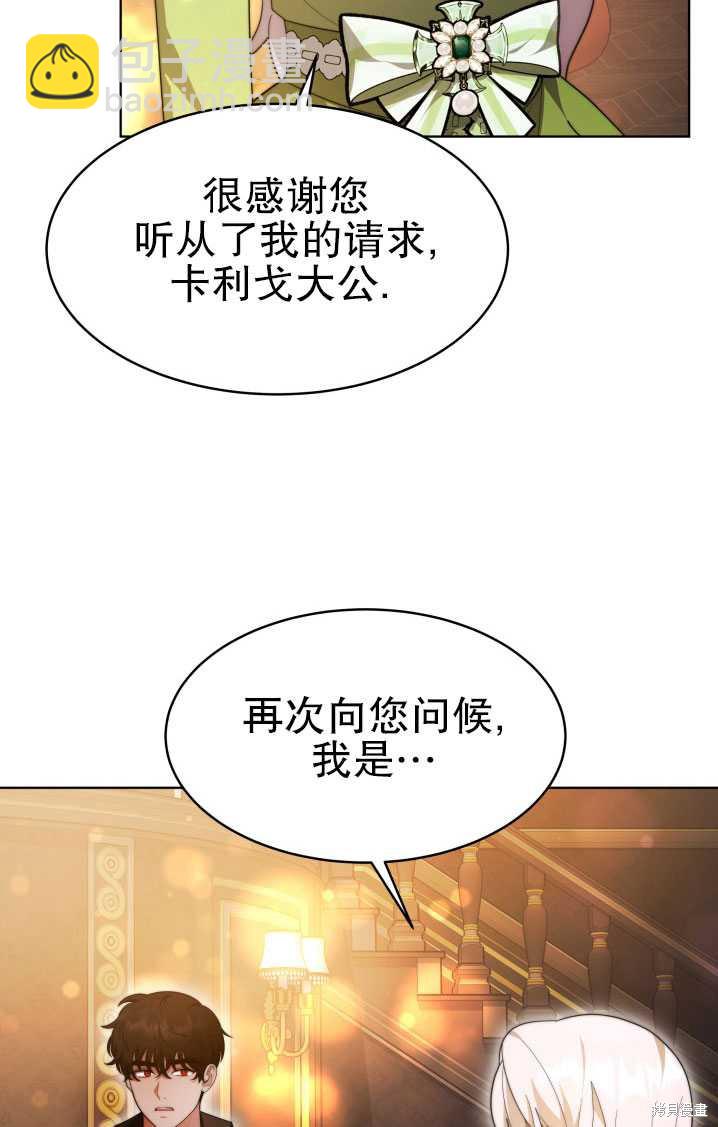 《关于我的前夫成为男主这件事》第34话 第22页
