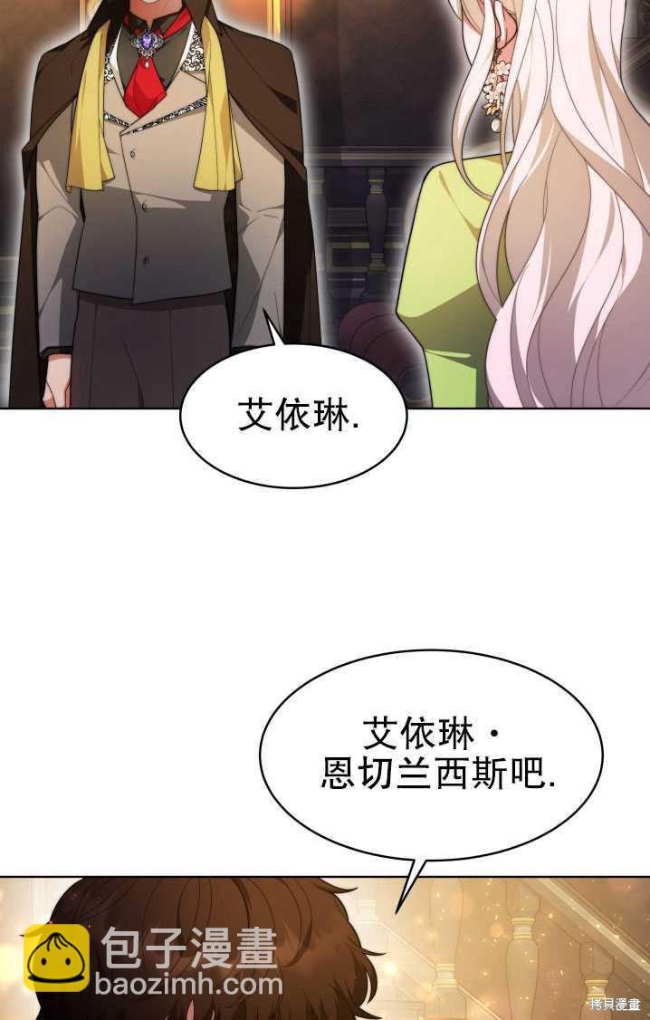 《关于我的前夫成为男主这件事》第34话 第23页