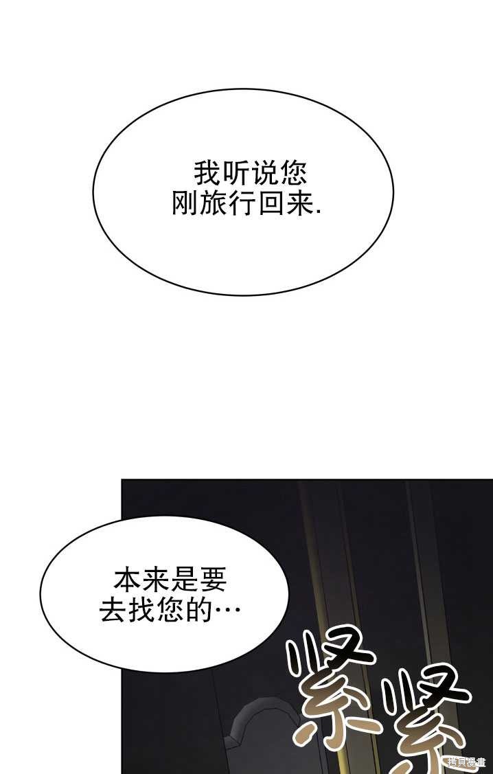 《关于我的前夫成为男主这件事》第34话 第26页