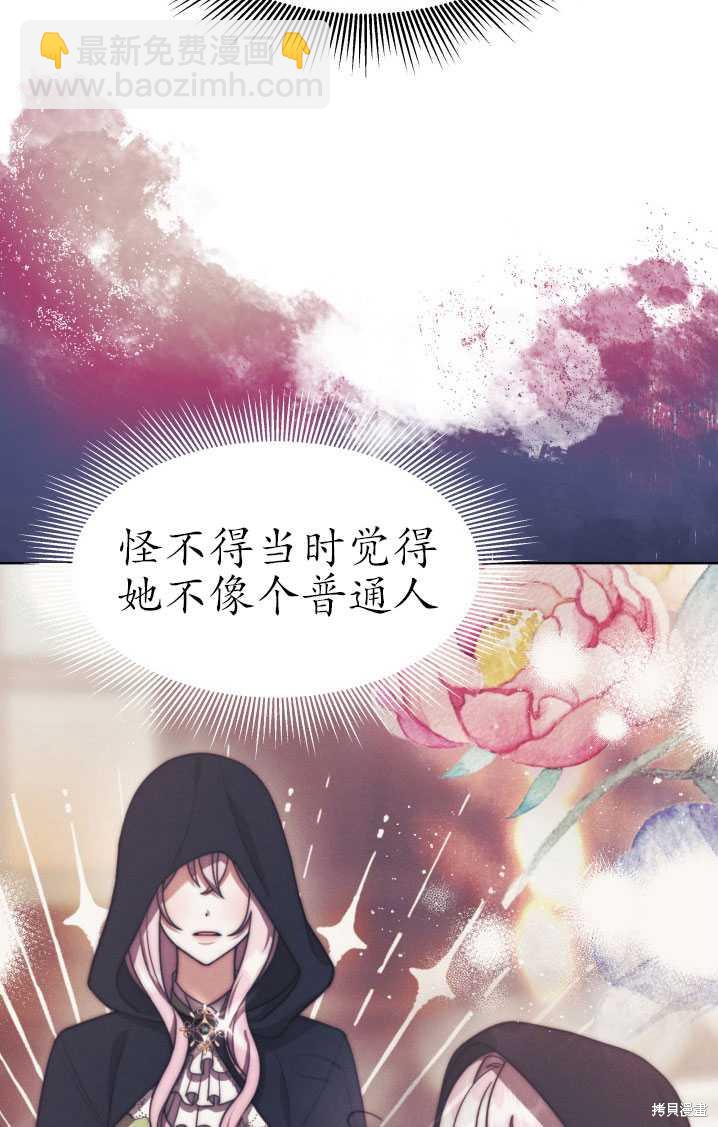《关于我的前夫成为男主这件事》第34话 第29页