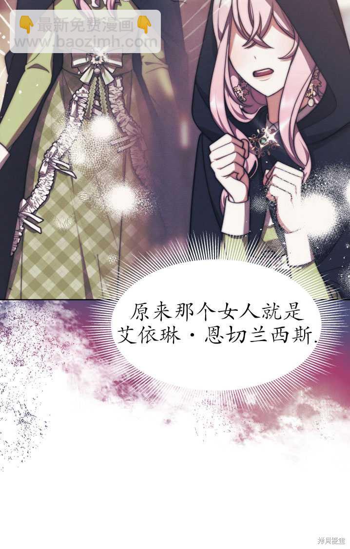 《关于我的前夫成为男主这件事》第34话 第30页