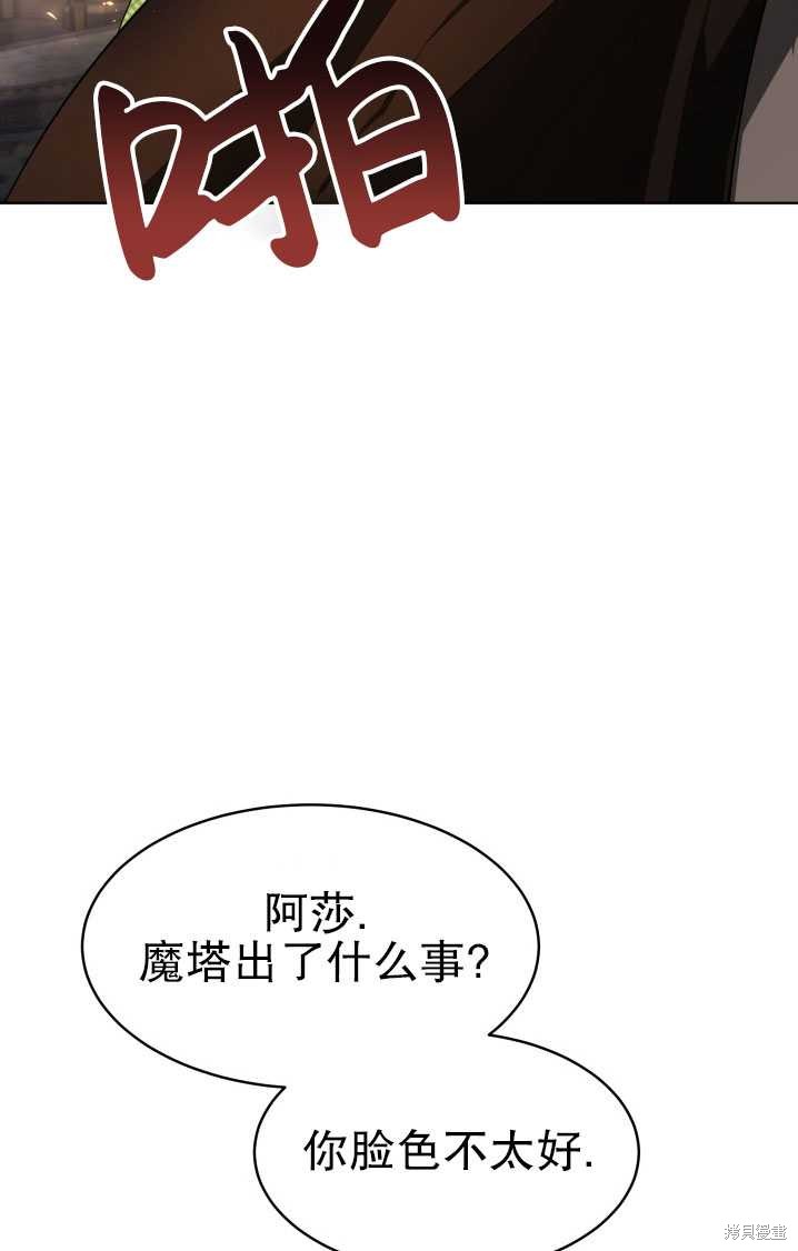 《关于我的前夫成为男主这件事》第34话 第35页