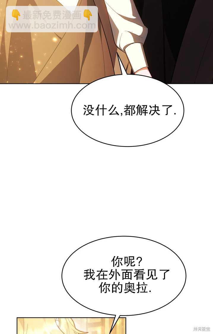 《关于我的前夫成为男主这件事》第34话 第37页