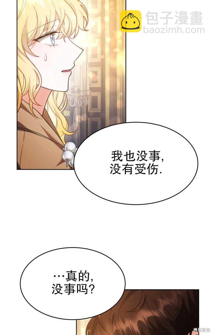 《关于我的前夫成为男主这件事》第34话 第38页