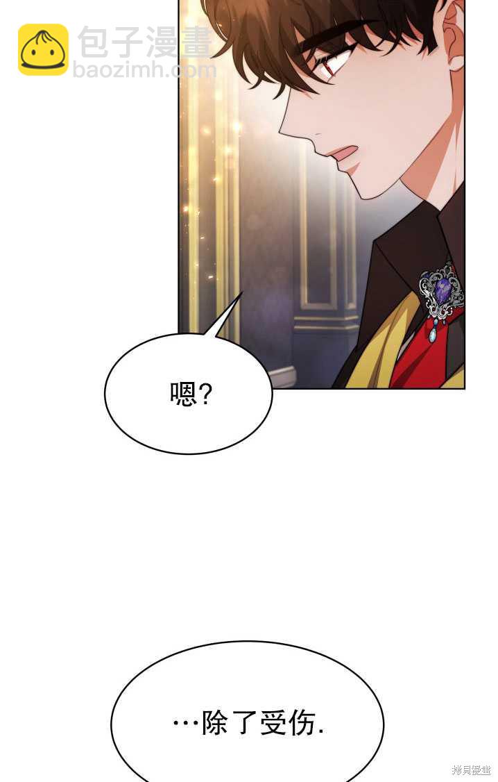 《关于我的前夫成为男主这件事》第34话 第39页