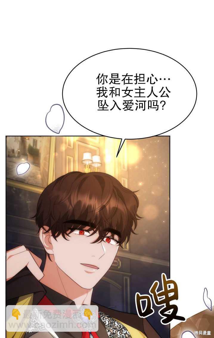 《关于我的前夫成为男主这件事》第34话 第41页
