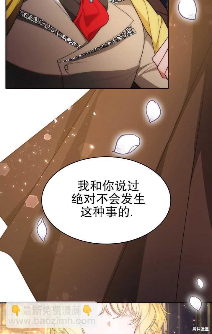 《关于我的前夫成为男主这件事》第34话 第42页