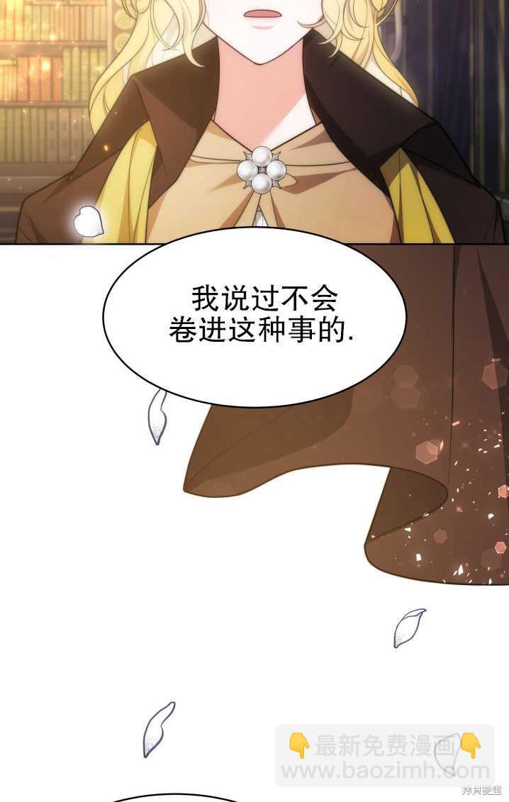 《关于我的前夫成为男主这件事》第34话 第43页