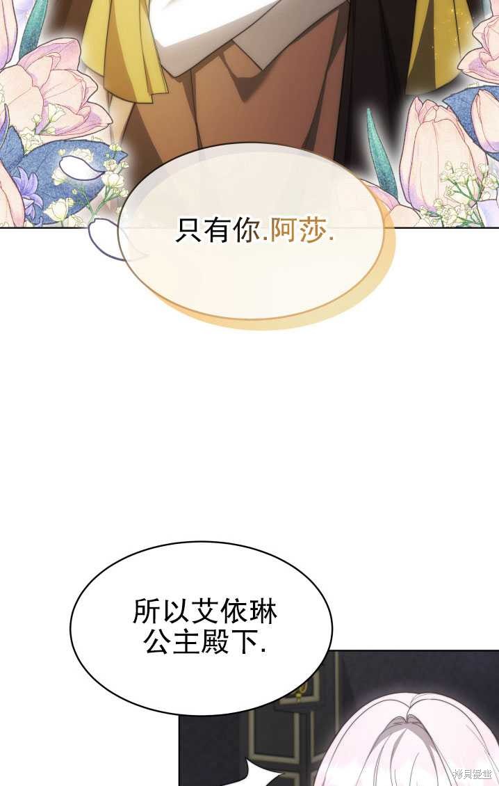 《关于我的前夫成为男主这件事》第34话 第45页