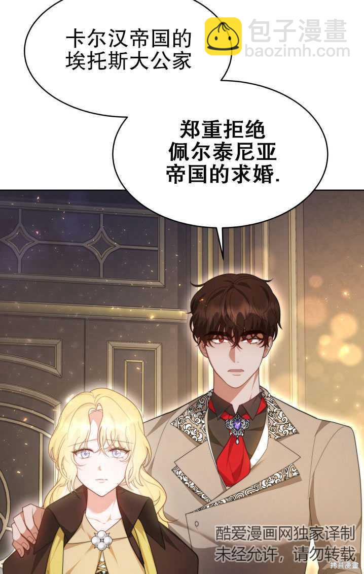 《关于我的前夫成为男主这件事》第34话 第47页